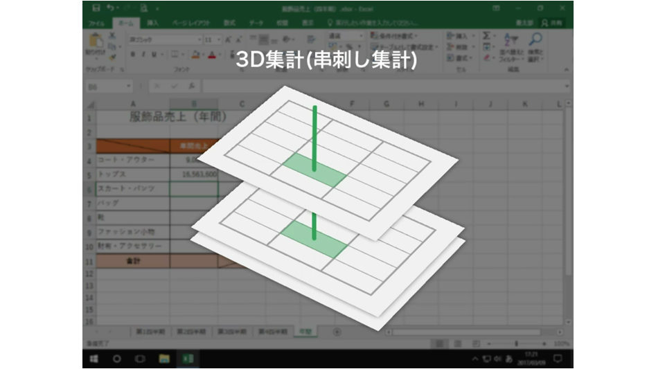 わかると楽しいExcel2016 その2の詳細