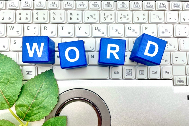 Wordを活用できていますか?
