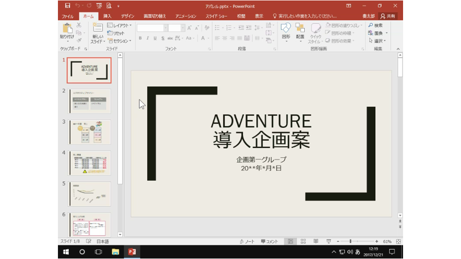 わかると楽しいPowerPoint2016の詳細