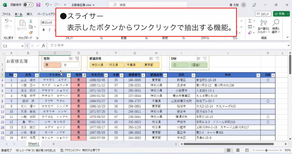 Excel講座 データベース活用編の詳細