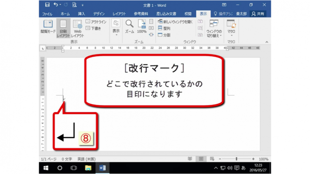 はじめてのWord2016の詳細