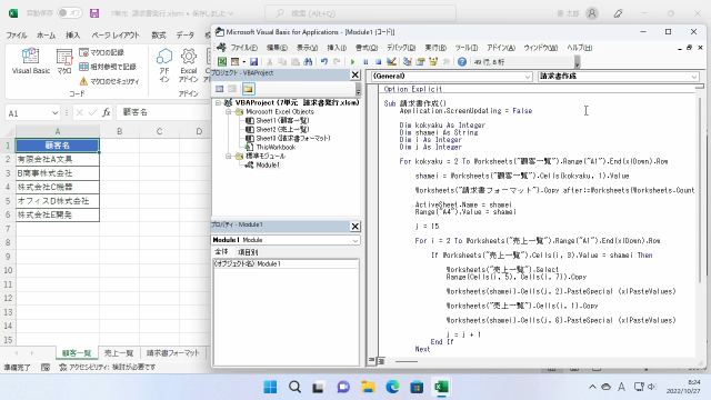 Excel講座 マクロ・VBA編の詳細