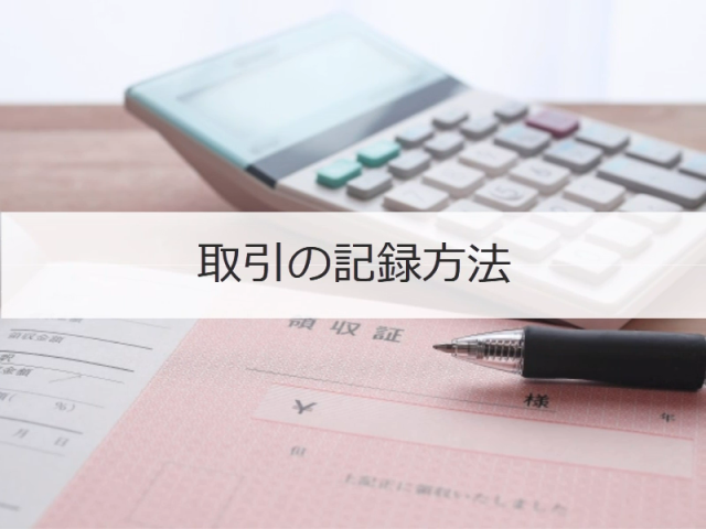 日商簿記3級講座