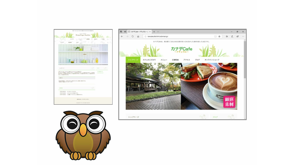 ホームページを作成しよう 
ホームページビルダー編の詳細